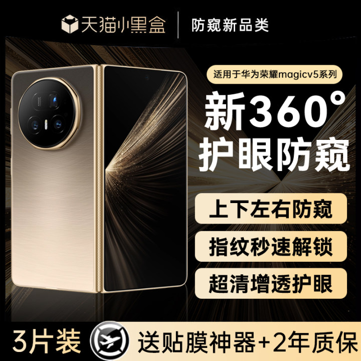【360°防窥】适用荣耀magicv5钢化膜magicvs3手机膜新款水凝膜honor外屏防窥magic内屏折叠屏全包防摔保护膜
