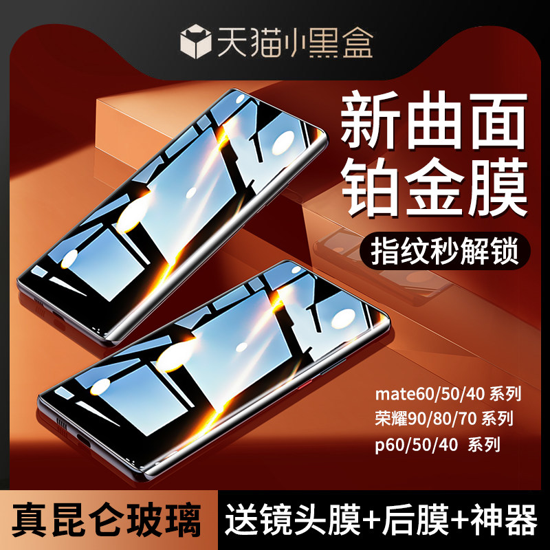 适用华为mate60pro钢化膜p60p50p40pro+手机膜x4050荣耀90/50/70/80贴膜60mate40pro全屏4magic5水凝11nova10怎么样,好用不?
