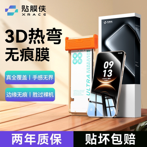 【新全胶3D无痕膜】适用华为秒贴