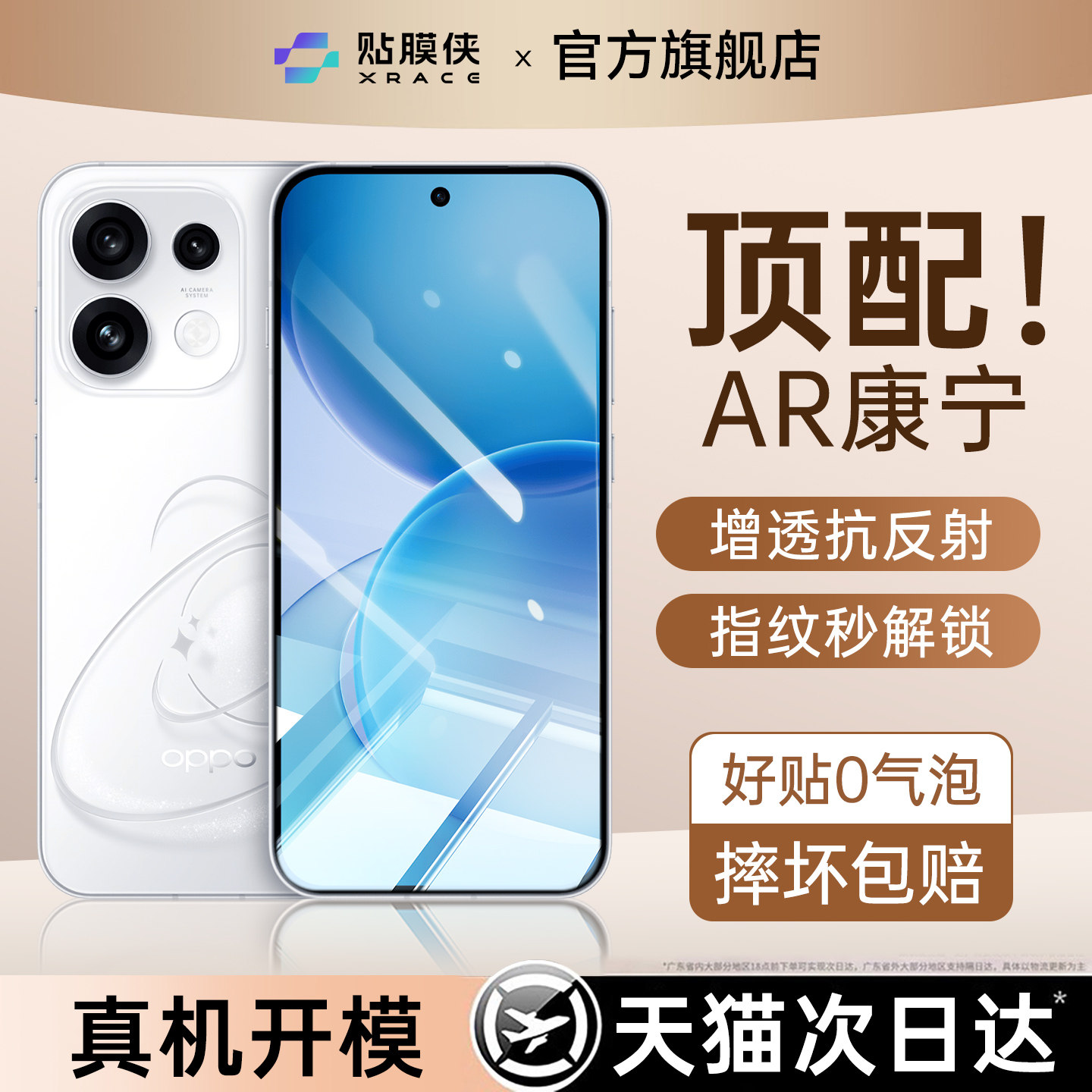 贴膜侠适用opporeno16pro钢化膜opporeno16手机膜15pro新款15por保护超清防偷窥全屏覆盖防爆超清贴膜配件