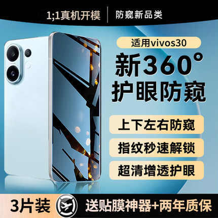 贴膜侠【新360°防窥】适用vivos30钢化膜新款s30promini防窥膜vivos20pro手机膜s19/18防偷窥全屏抗指纹贴膜