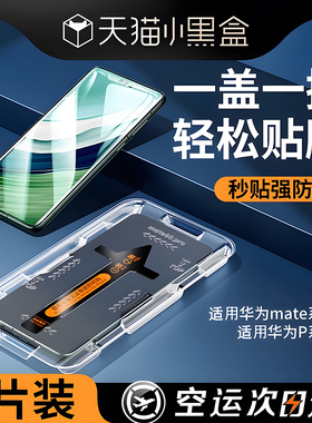 贴膜侠[2代黑钻]适用华为mate60pro钢化膜mate70/40/50手机防窥膜pura70p60/50曲面ultra全屏mt60pro+秒贴p70