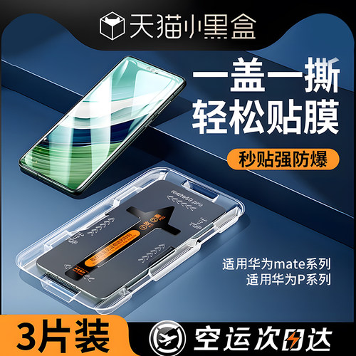 [秒贴]适用华为mate60pro钢化膜