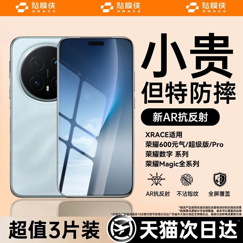 【顶配AR康宁膜】贴膜侠适用荣耀magic8pro钢化膜magic7手机膜honor600超级版X70新款500防窥400蓝300保护200