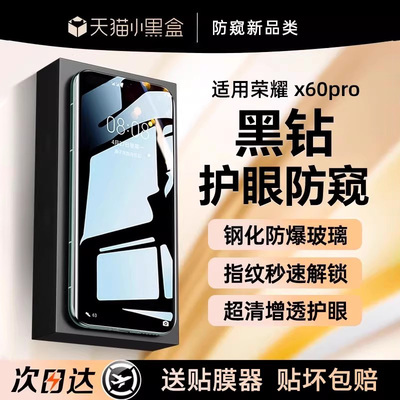 X-Race适用于荣耀x60系列防窥膜