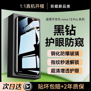 贴膜侠【黑钻新防窥】适用于华为nova13pro钢化膜新款nova13/12防窥膜12ultra手机膜nova11/10防偷窥9贴膜