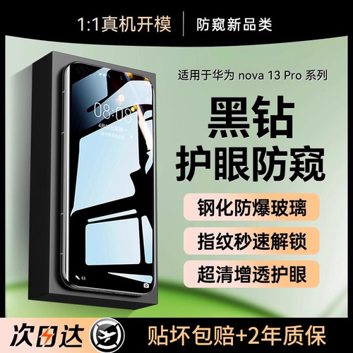 适用于华为nova13系列钢化膜