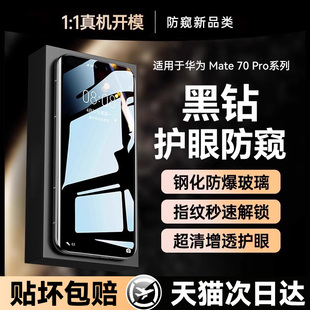 防窥膜mate60 mate80promax手机膜mate70pro 贴膜侠适用华为mate70pro钢化膜新款 50防偷窥RS 护眼防窥钢化