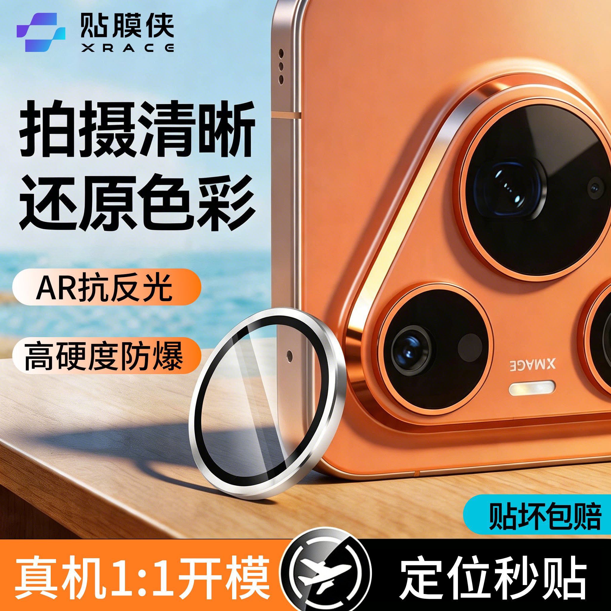【AR无损像素】适用pura90镜头膜