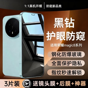 【黑钻玻璃防窥】适用荣耀magic8钢化膜新款荣耀magic8pro手机膜magic7/6至尊版防偷窥400/300全屏覆盖ultra