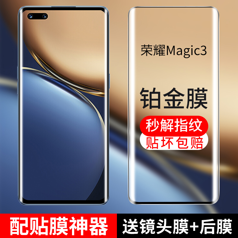 适用于荣耀magic3钢化膜magic3pro手机膜至臻版华为全屏覆盖honor全包无白边魔术3贴膜防窥保护水凝曲屏por三 3C数码配件 手机贴膜 原图主图