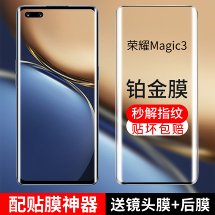 适用于荣耀magic3钢化膜magic3pro手机膜至臻版华为全屏覆盖honor全包无白边魔术3贴膜防窥保护水凝曲屏por三