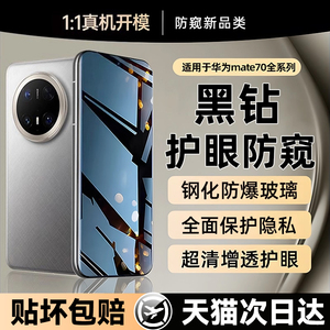 【黑钻防窥钢化】贴膜侠适用华为mate70pro手机膜mate80新款钢化膜pura70曲面60水凝膜50防偷窥p80全屏ultra