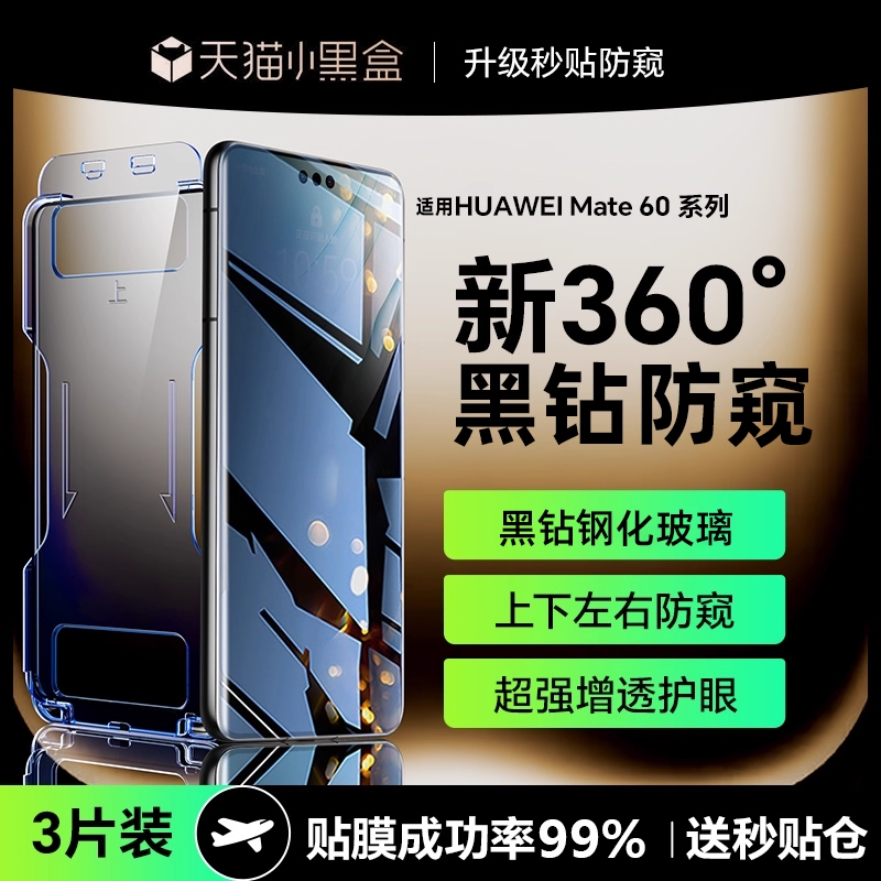 【360°钢化防偷窥】华为手机膜