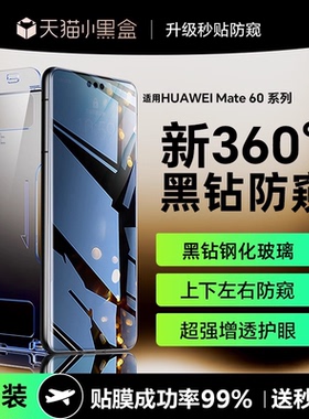 贴膜侠【360°钢化防窥】适用华为pura70钢化膜新款mate60pro手机膜p70pro+防窥膜p60/50/mate40pro全屏ultra