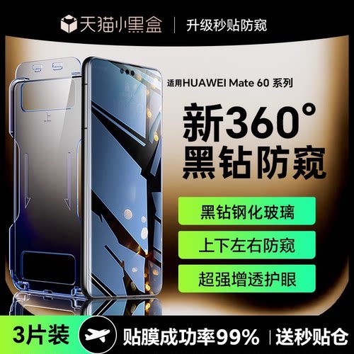 【360°防偷窥】适用华为手机