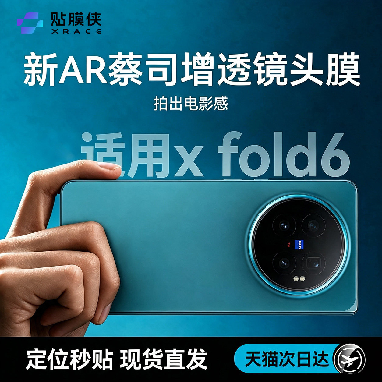 【AR蔡司增透】适用vivoXFold6镜头膜xfold5手机膜后置摄像头x防窥防爆fold5康宁抗反射3钢化膜折叠内屏水凝