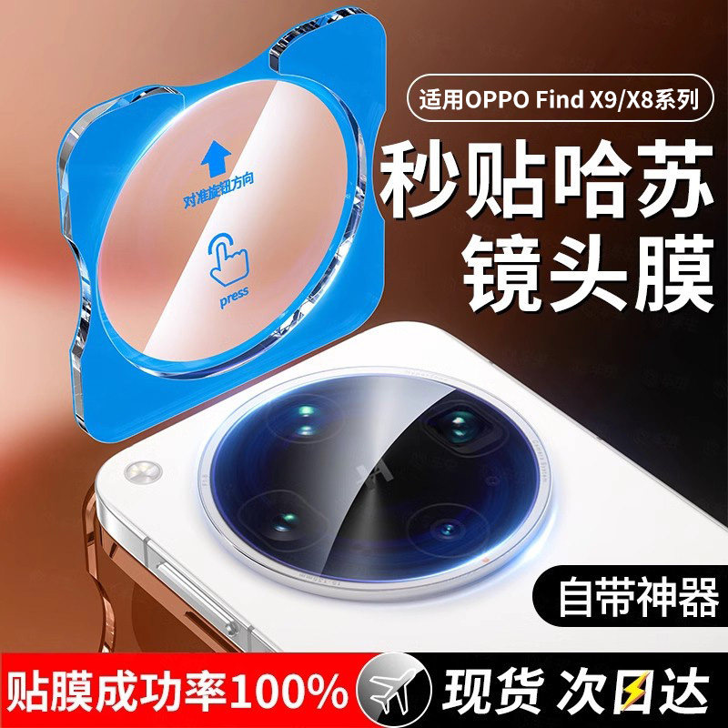 适用oppofindx9ultra系列镜头膜