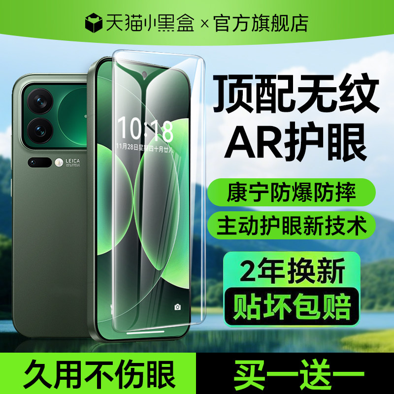 【超越德国AR护眼】适用于小米18promax钢化膜小米18pro手机膜17pro防窥膜米15ultra新款17水凝保护镜头贴膜图片