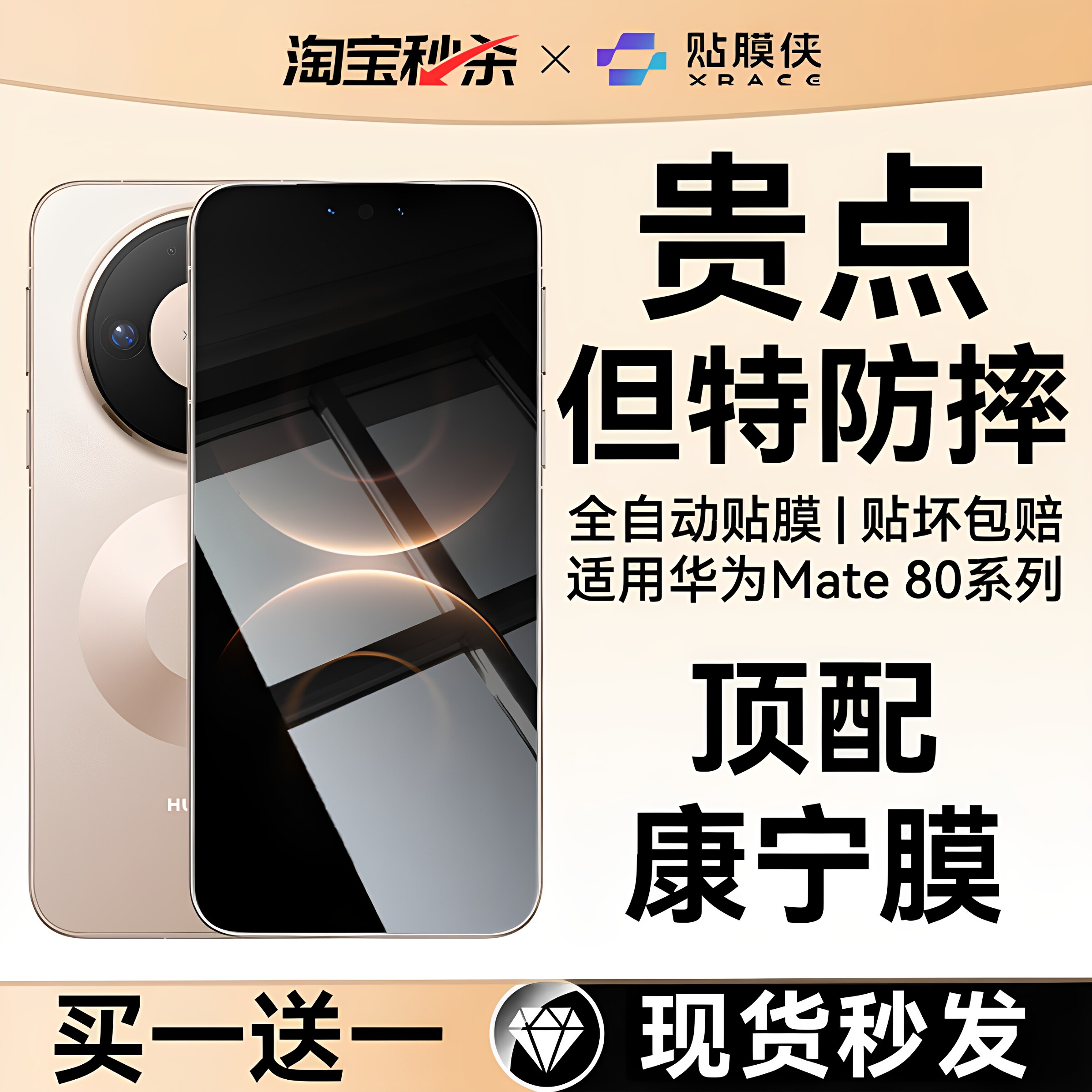 【无纹无尘仓】贴膜侠适用华为mate80promax钢化膜mate70pro手机膜mate60pro新款mate50e全屏40防窥保护秒贴