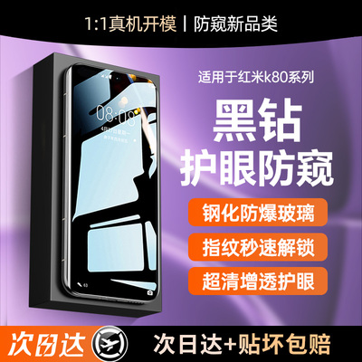 适用红米k80至尊版防窥钢化膜