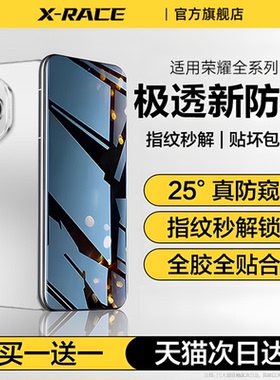 贴膜侠[新防窥]适用荣耀400pro防窥膜荣耀300/200/100防窥钢化软荣耀x70x60x50手机膜曲面magic7/6全屏防偷窥