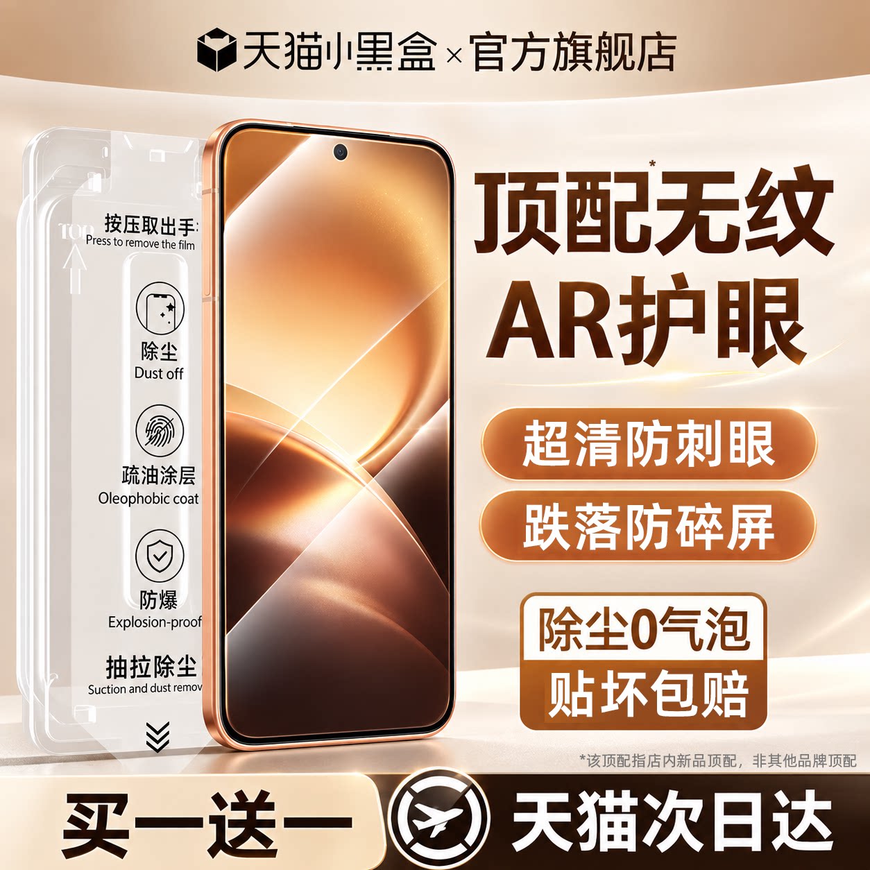 【顶配康宁秒贴仓】适用vivo系列