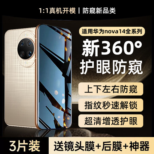 适用华为nova14系列手机膜