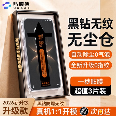 无纹秒贴无尘仓钢化膜防摔