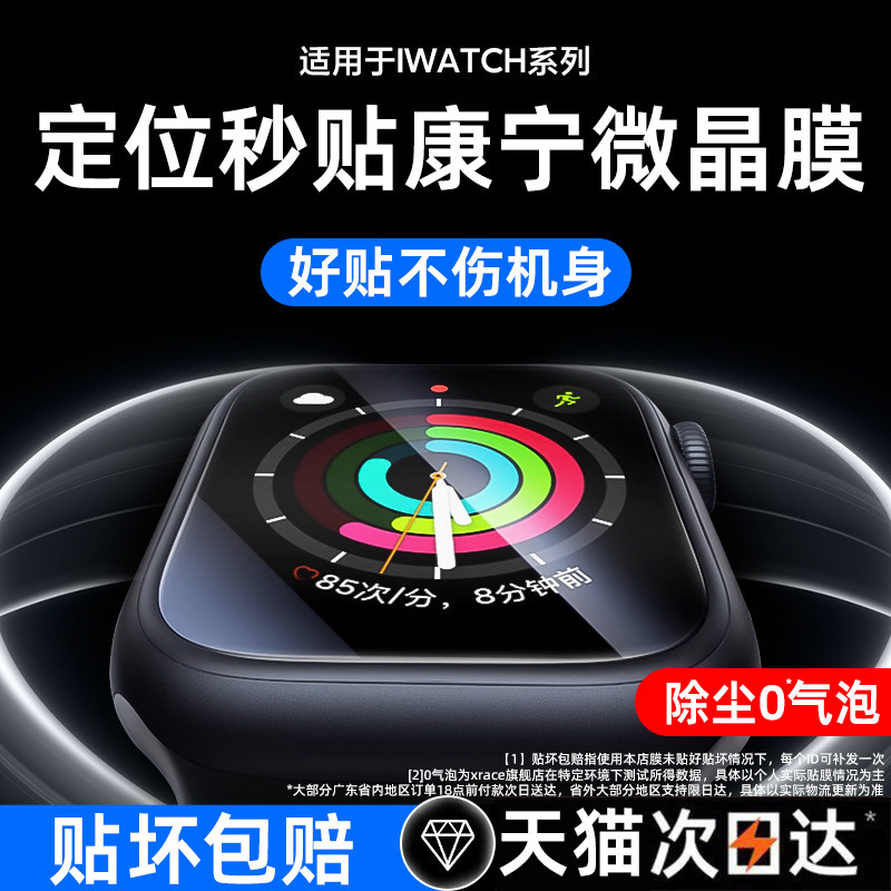 适用苹果手表膜iwatch保护膜s11