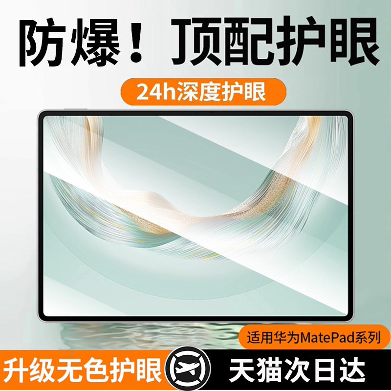【超越德国TUV深度AR护眼】贴膜侠适用华为Matepad11.5s钢化膜PadPro13.2英寸平板膜padairl全屏10.8屏幕保护