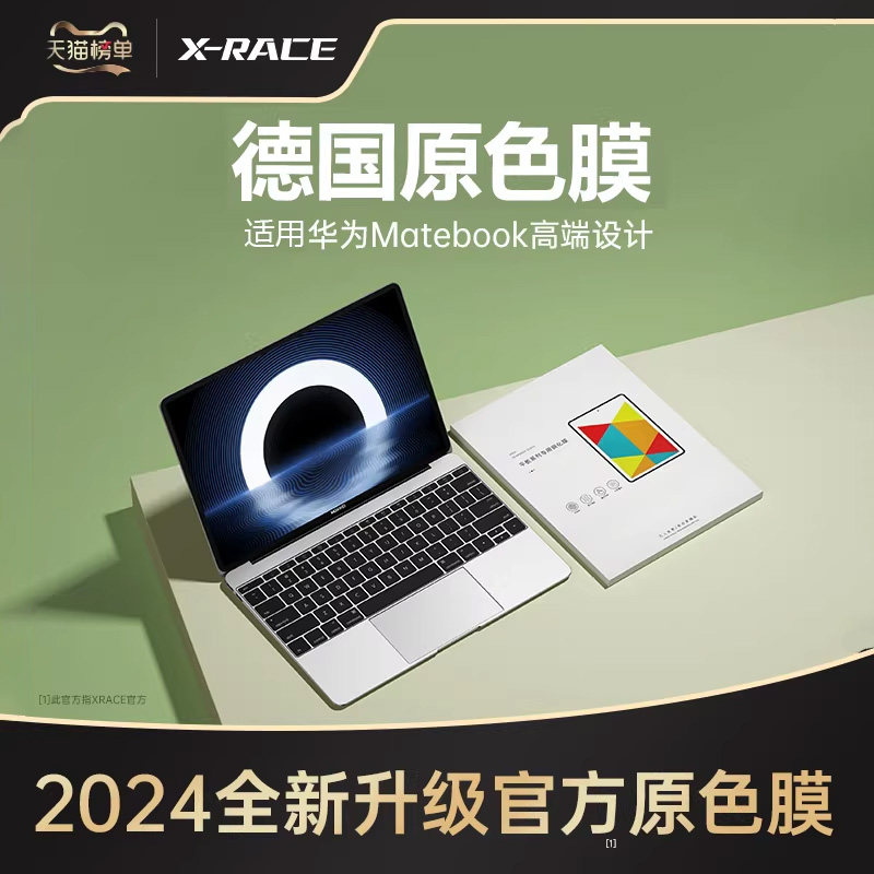 X-Race适用华为matebook14屏幕膜2024新款D14笔记本D16电脑ultra钢化16保护D15贴膜16s护眼se防蓝光13s反光