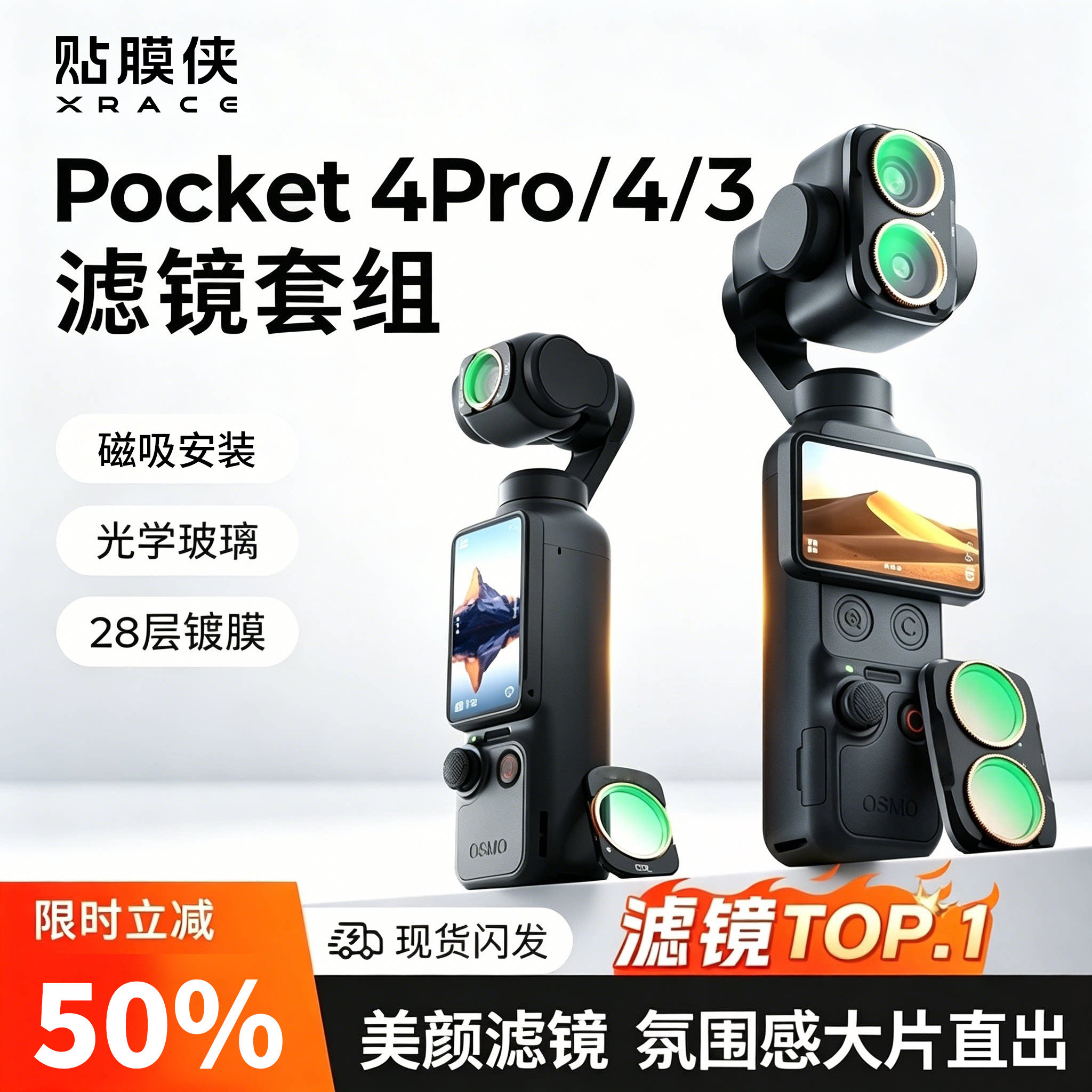 贴膜侠滤镜适用大疆pocket4P/4/3磁吸滤镜套装运动相机uv保护镜cpl偏振nd镜可减光黑柔美白DJI配件小头美颜