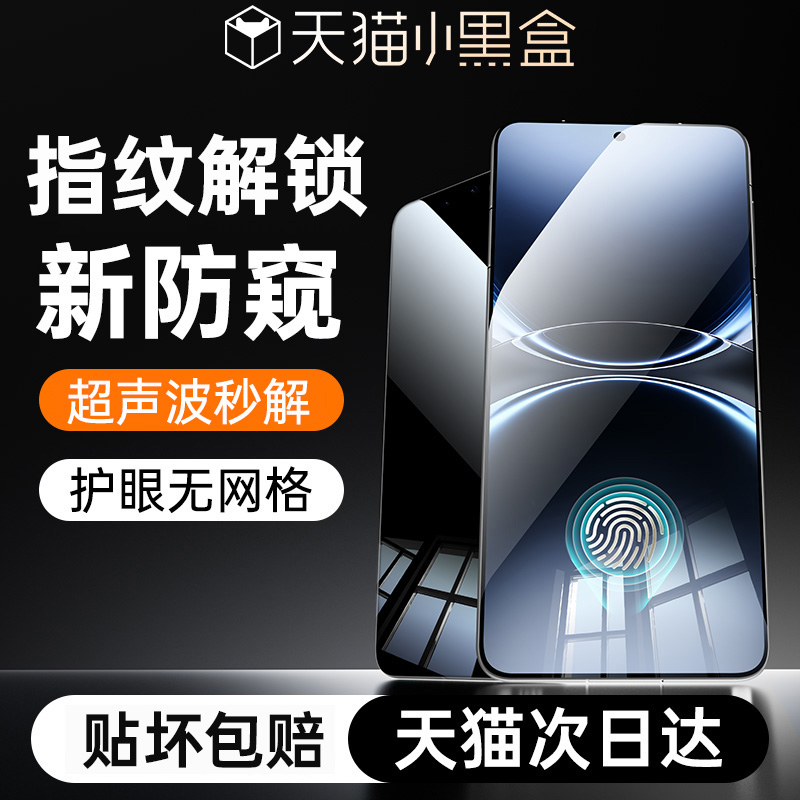 【秒解锁】适用vivox200防窥膜