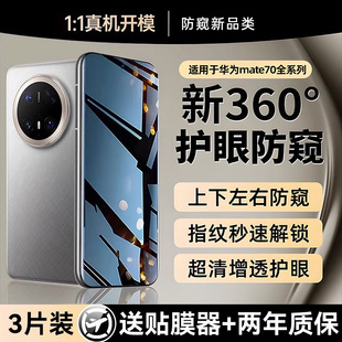 【新360°防窥】贴膜侠适用华为mate70pro手机膜新款mate70钢化膜60/50/40防窥膜pura70水凝p70防偷窥ultra30