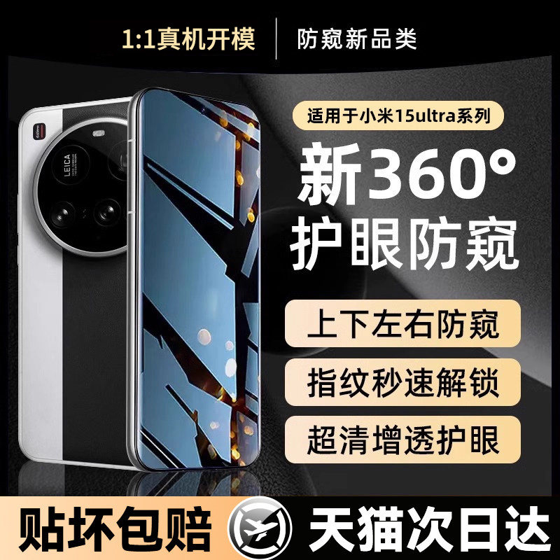 贴膜侠【新360°防偷窥】适用小米15ultra钢化膜新款17promax/15手机膜15pro防窥膜14全屏防偷窥13/12/11保护