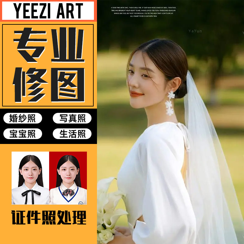 精修修图ps婚纱照专业证件照p图照片抠图修照片人像去水印换脸