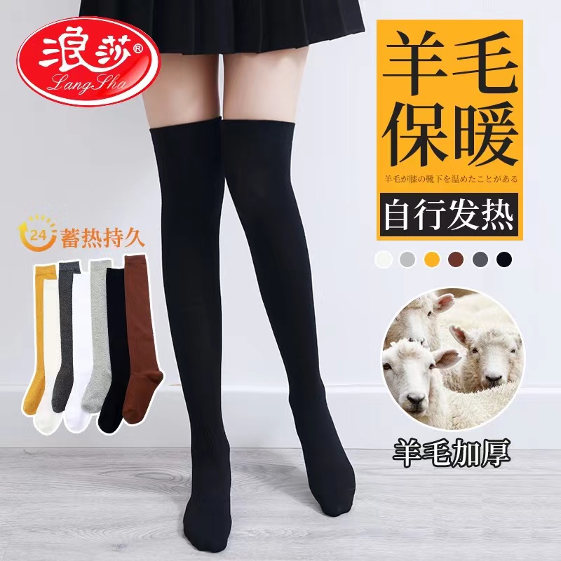 浪莎过膝袜子女长筒秋冬款加厚羊毛日系保暖高筒加绒瘦小腿袜潮袜