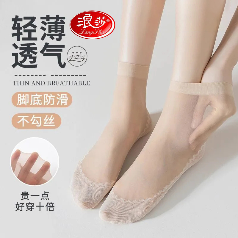 浪莎女薄款短袜棉底防滑中筒袜