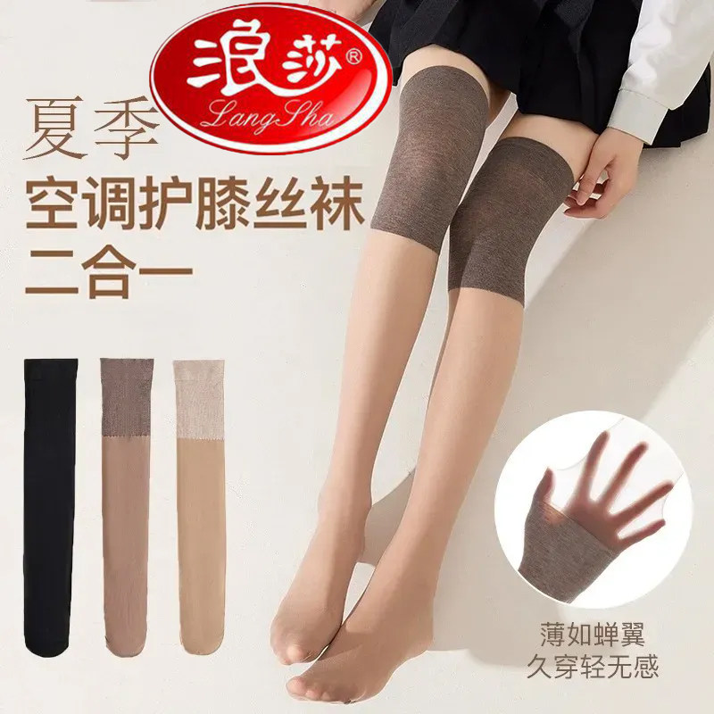浪莎空调护膝丝袜女春夏款过膝袜