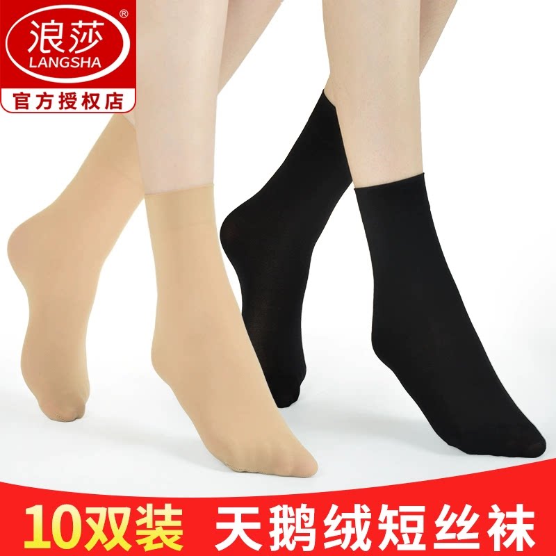 浪莎春秋季女士丝袜短袜天鹅绒