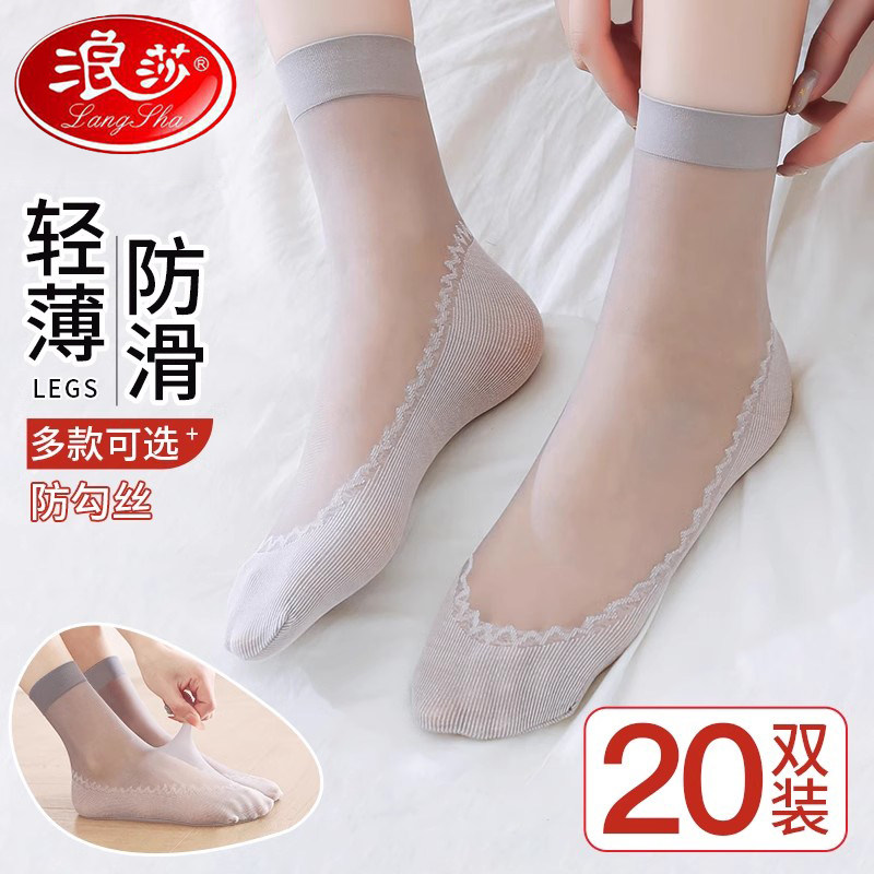 浪莎丝袜女春秋夏季薄款短袜包芯丝耐磨防勾肉色棉感底袜子女短筒