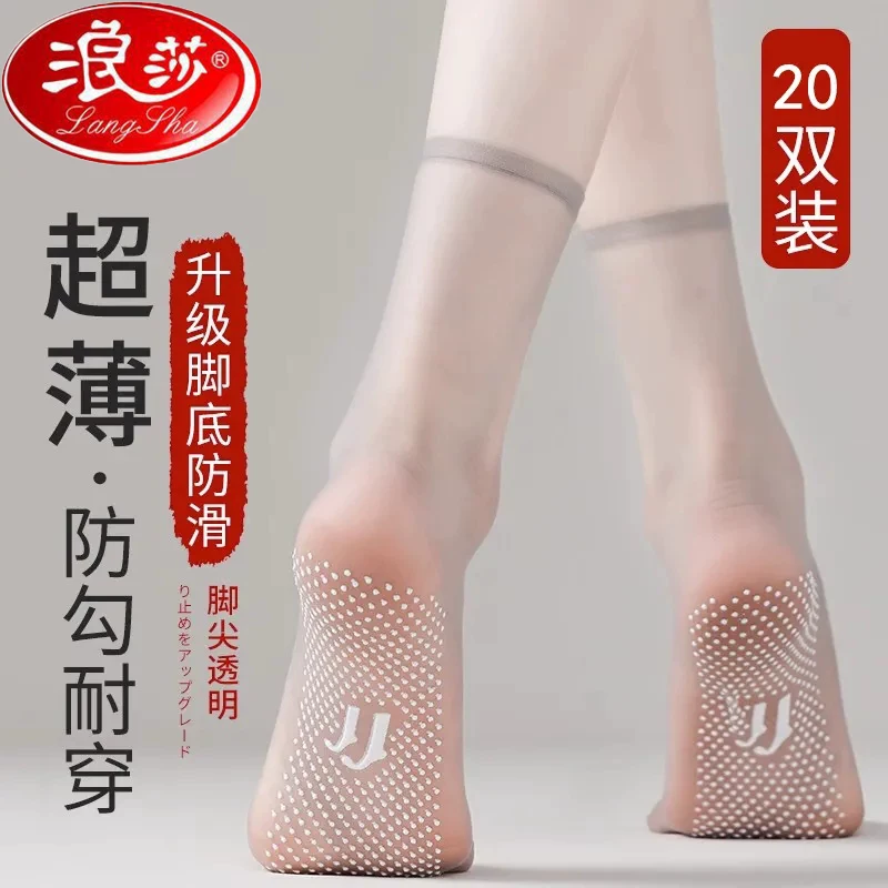 浪莎丝袜女短中筒夏季薄款点胶