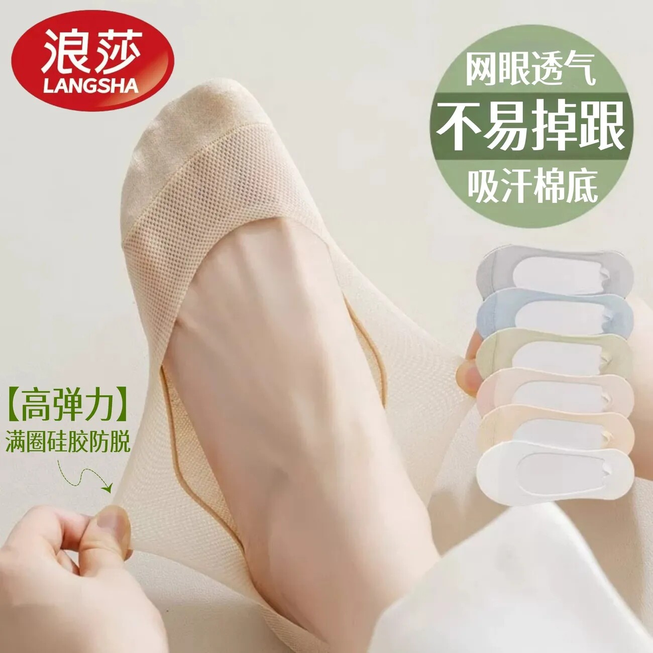 浪莎夏季薄款女士浅口船袜网眼