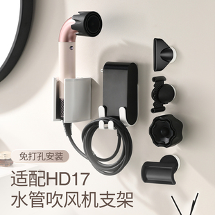 适配戴森HD17吹风机支架免打孔DysonHT01吹风直发器收纳架置物架