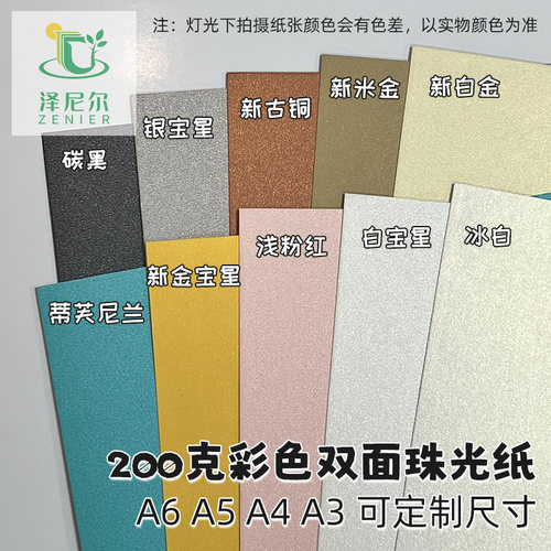 泽尼尔激光专用纸不可喷墨打印