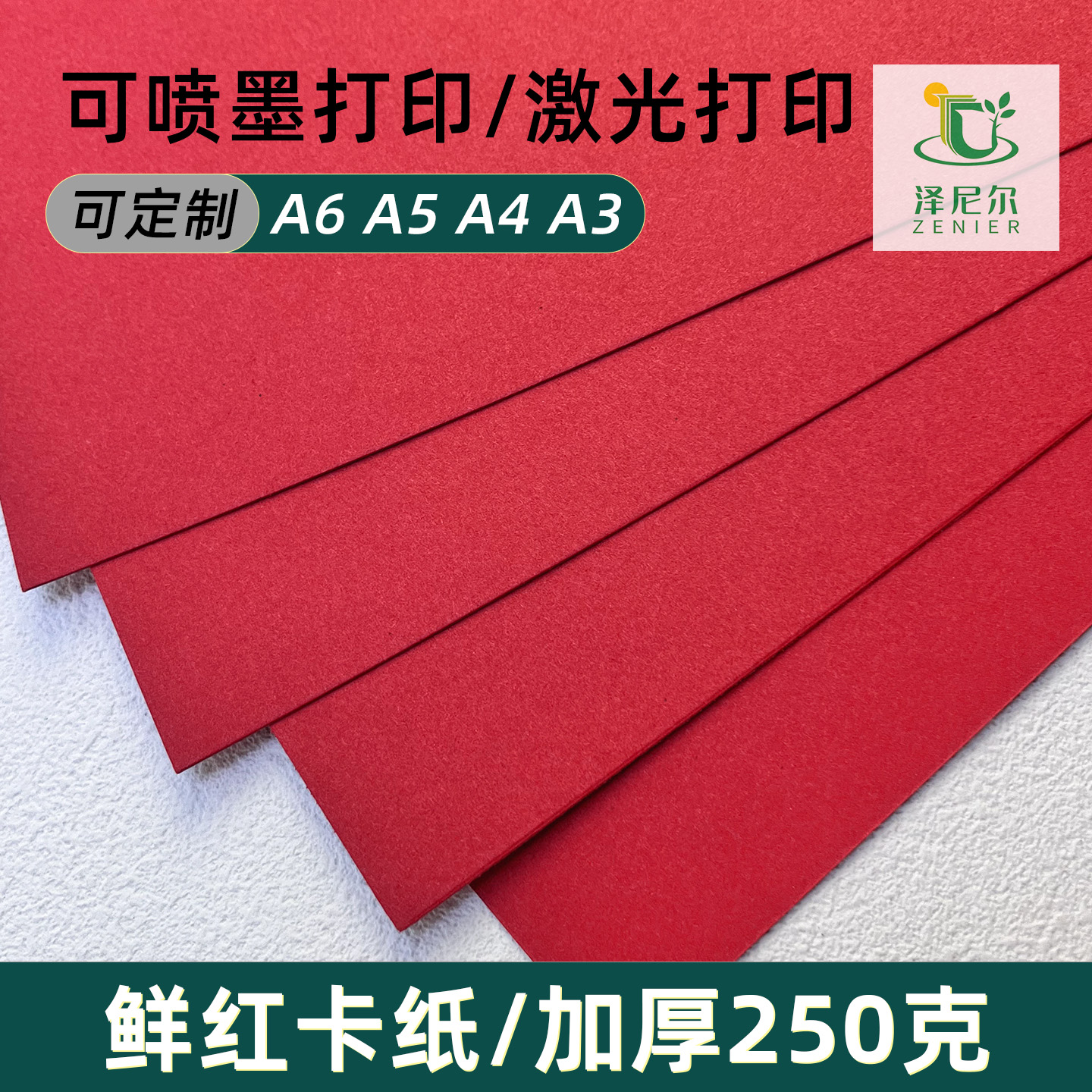 可喷墨激光打印喜庆鲜红卡