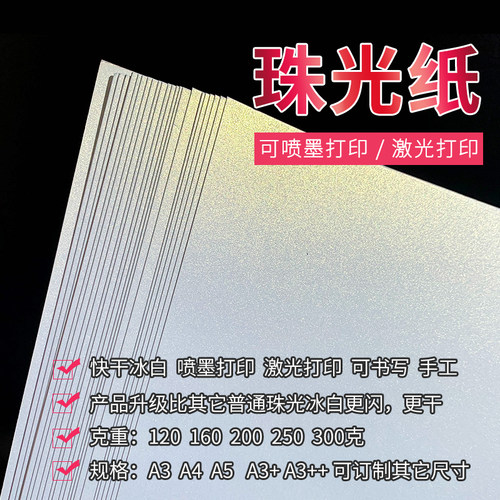 珠光纸手工纸泽尼尔喷墨加厚