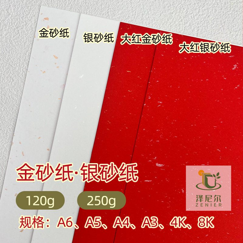 泽尼尔120克250克可喷墨激光打印