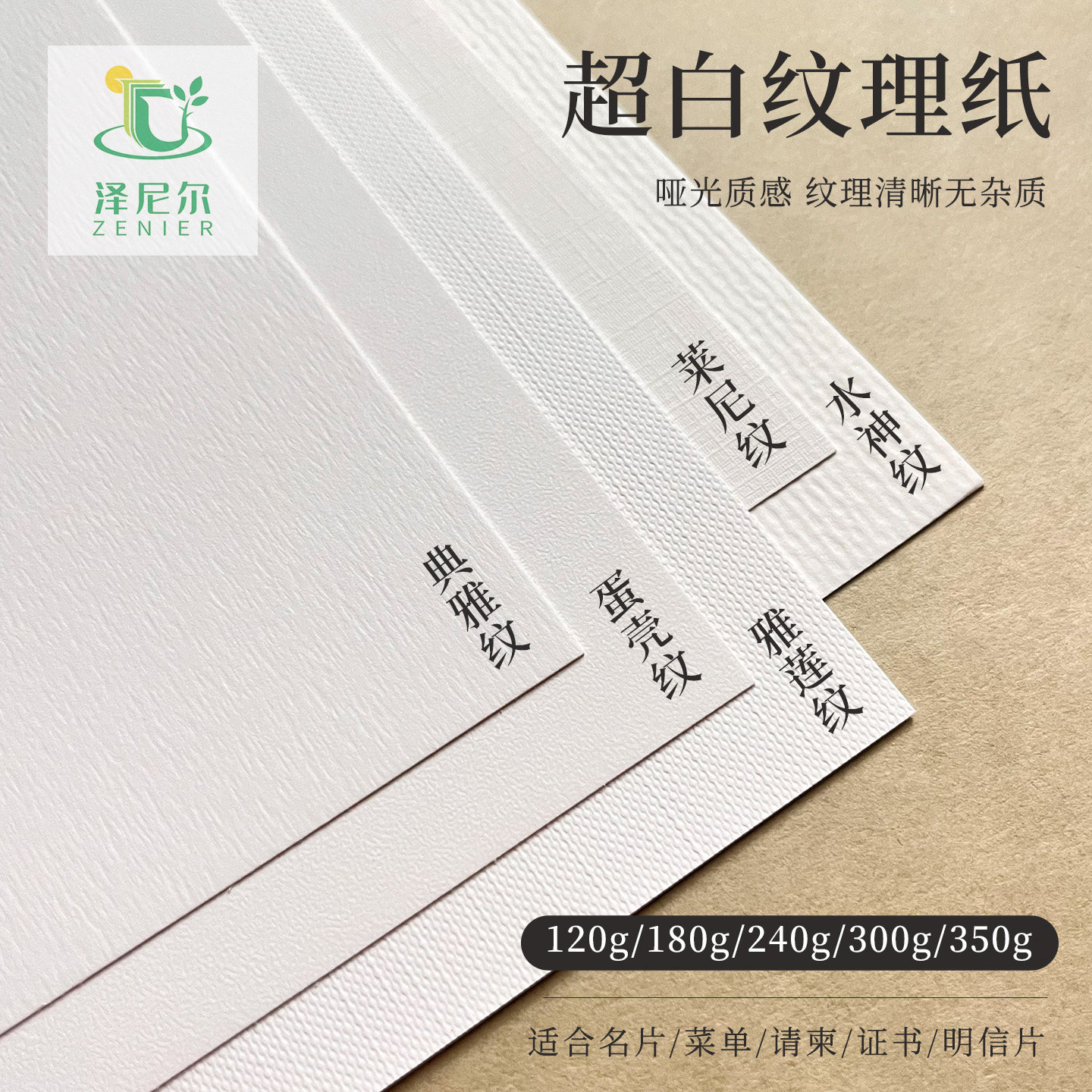 120-350超白纹理纸特种纸A3A4哑光质感纹理清晰名片菜单证书用纸